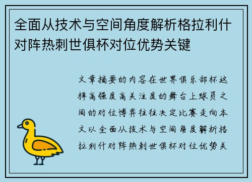 全面从技术与空间角度解析格拉利什对阵热刺世俱杯对位优势关键 全面从技术与空间角度解析格拉利什对阵热刺世俱杯对位优势关键